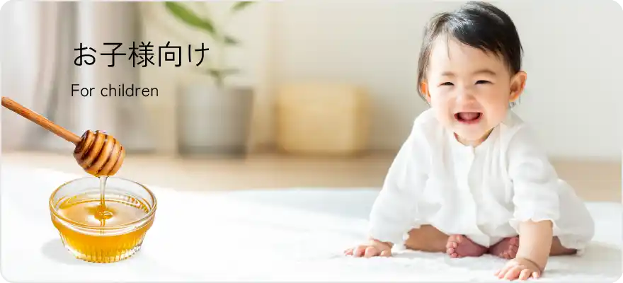 お子様向け