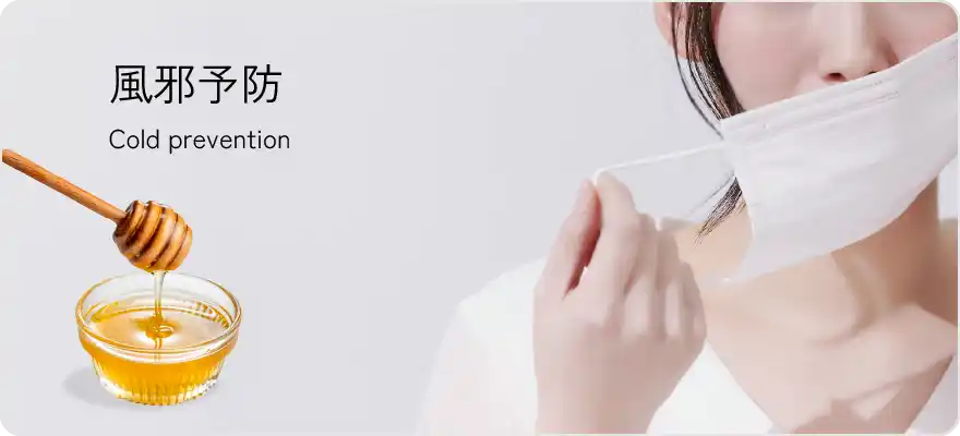 風邪予防