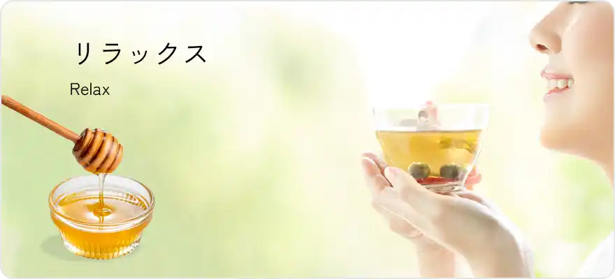 リラックス