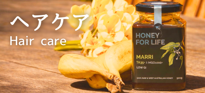 ヘアケア