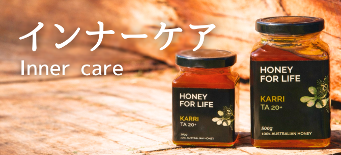 インナーケア
