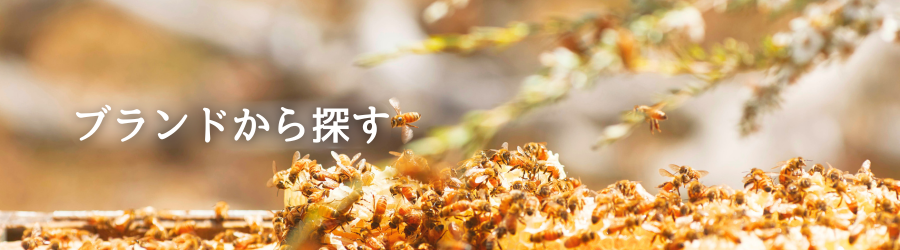 ブランドから探す