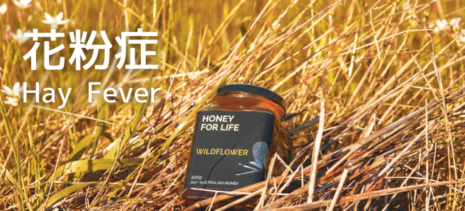 花粉症