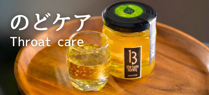 のどケア